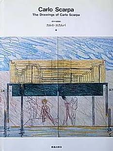 カルロ・スカルパ｜現代の建築家 Carlo Scarpa| 建築の本、古本買取 